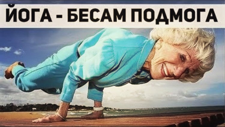 йога &ndash; это монашеская практика