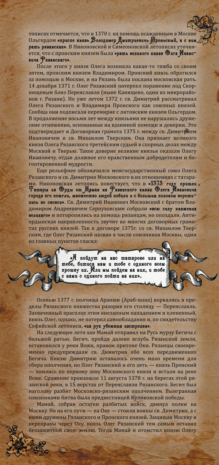 Благоверный князь Олег Иванович Рязанский