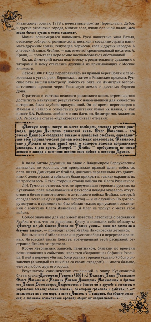 Благоверный князь Олег Иванович Рязанский