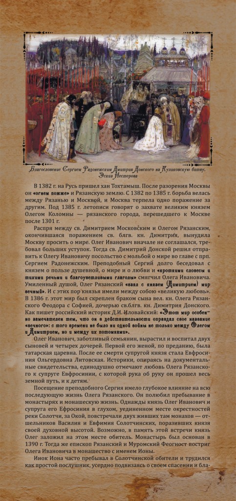 Благоверный князь Олег Иванович Рязанский
