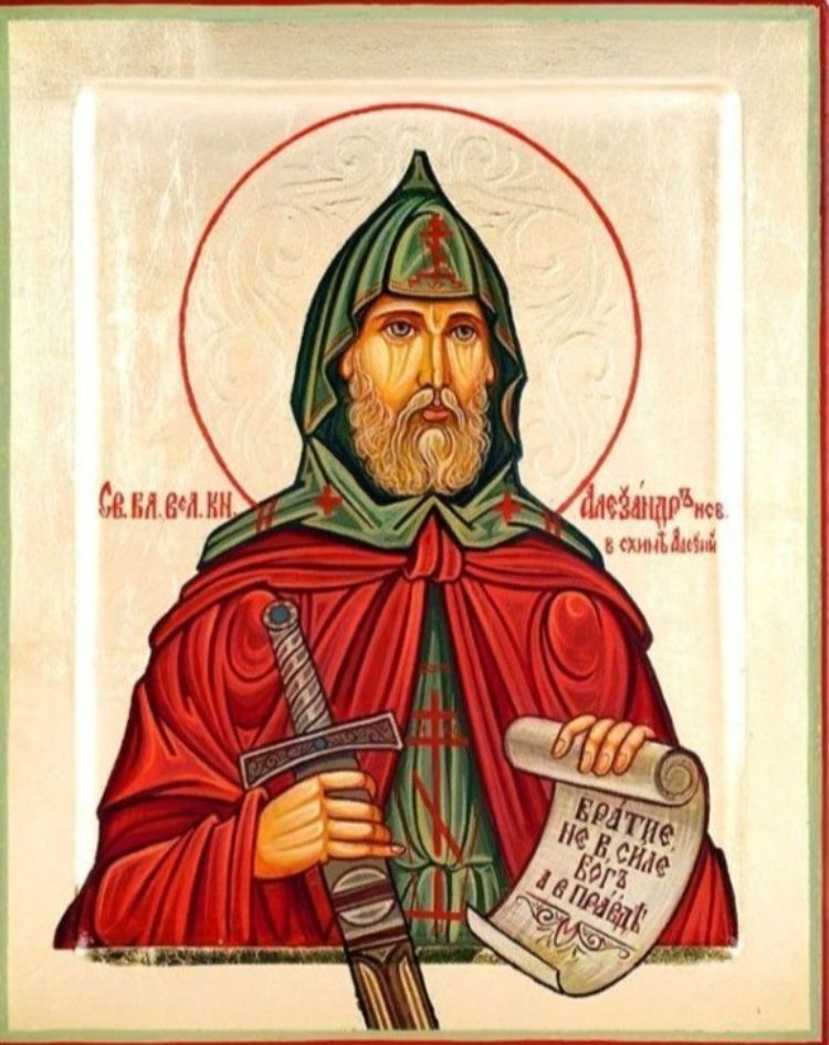 вятой благоверный князь Александр Невский