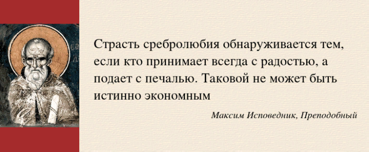 Сребролюбие