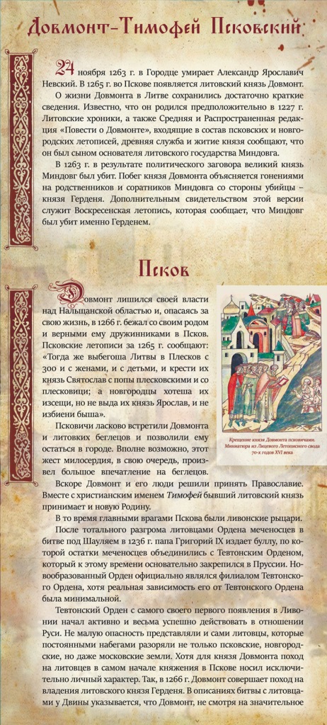 Благоверный князь Довмонт-Тимофей Псковский