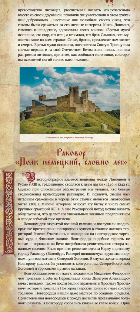 Благоверный князь Довмонт-Тимофей Псковский