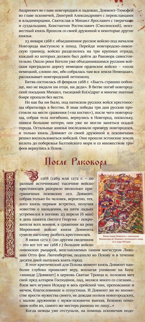 Благоверный князь Довмонт-Тимофей Псковский