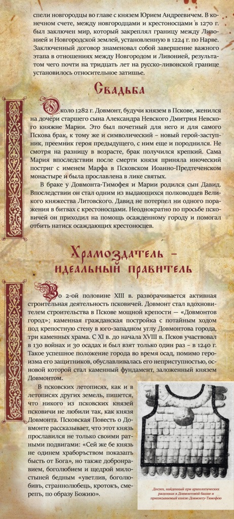 Благоверный князь Довмонт-Тимофей Псковский
