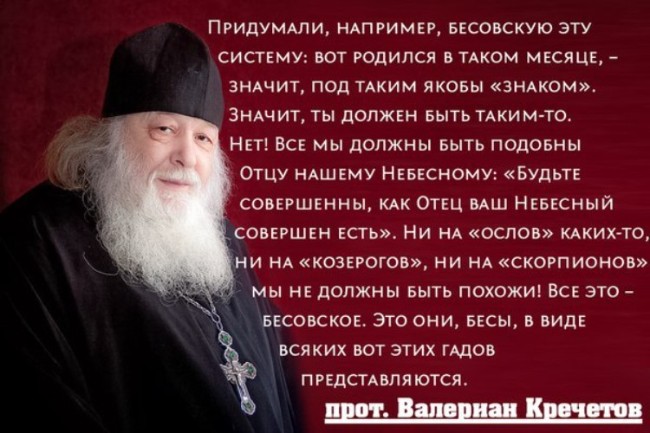 Гороскопы и христианство