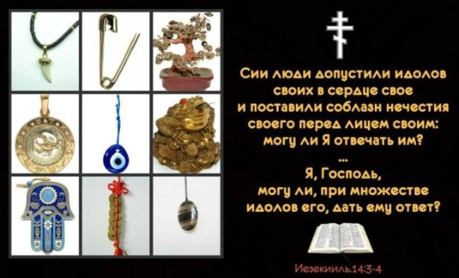 Гороскопы и христианство