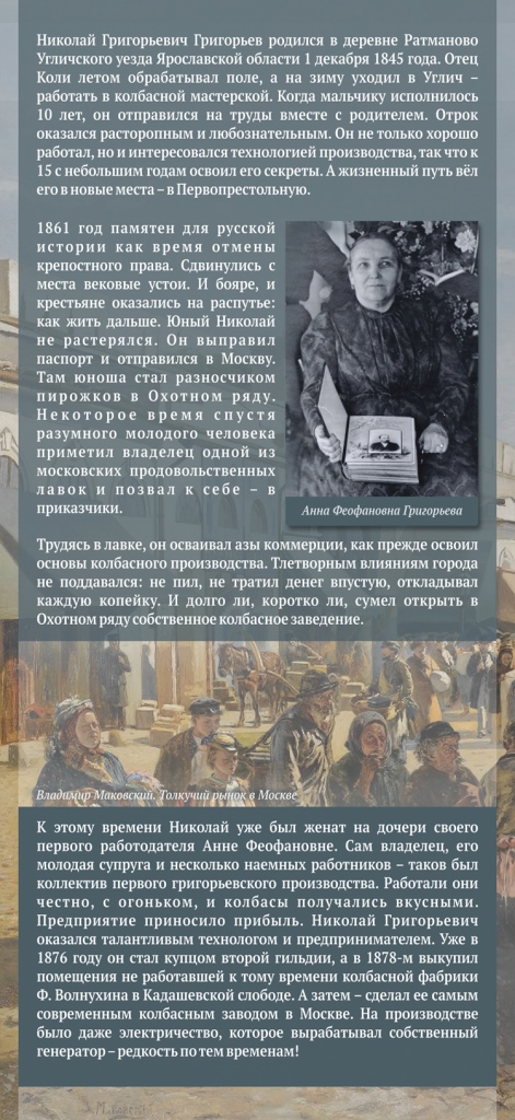 Святой Праведный исповедник Николай Григорьев