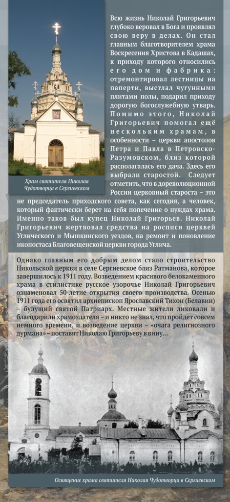 Святой Праведный исповедник Николай Григорьев