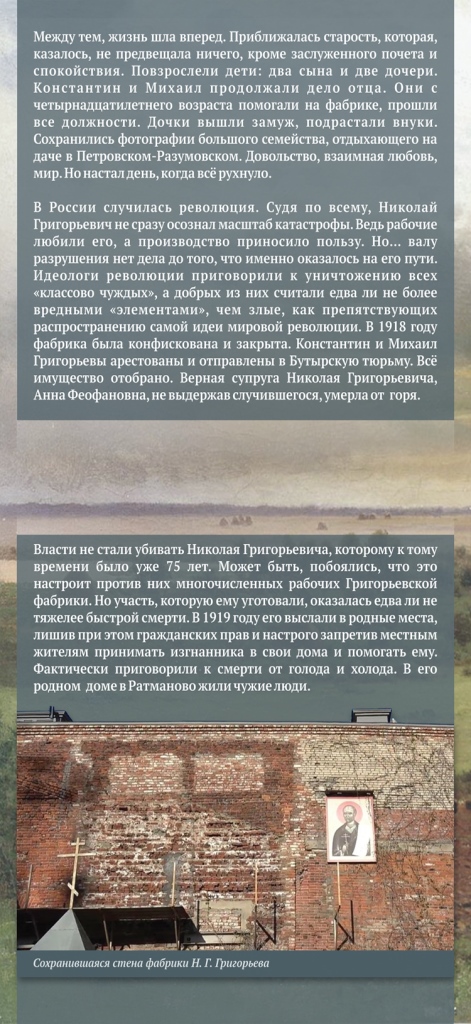 Святой Праведный исповедник Николай Григорьев
