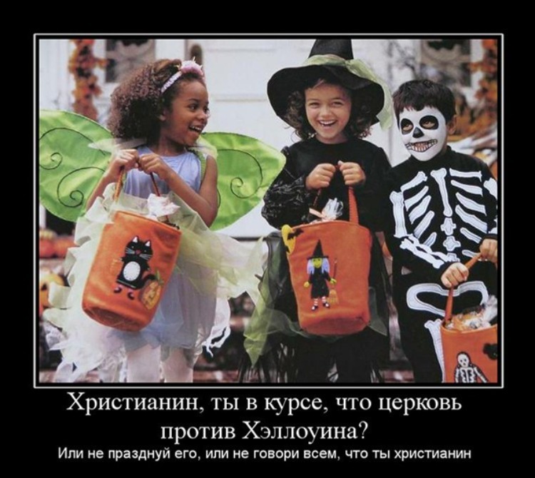 Хэллоуин