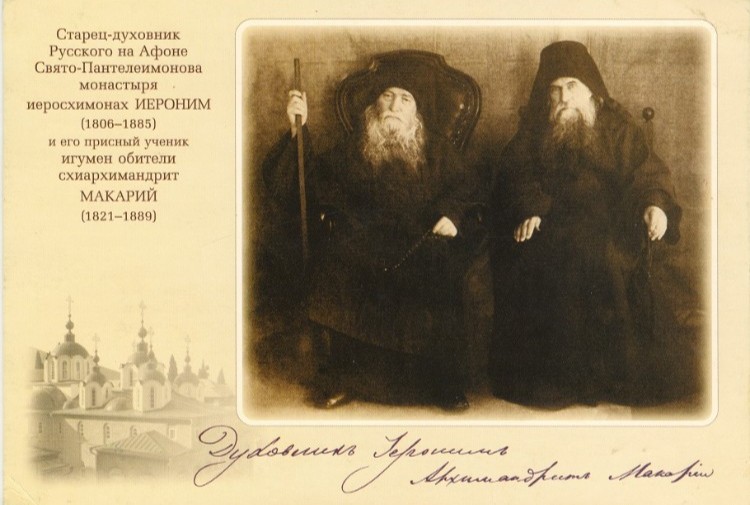 Иеросхимонах Иероним (Соломенцов)
