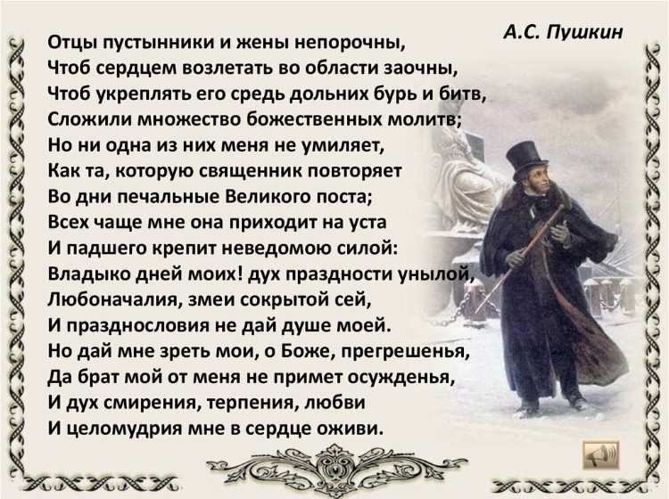 Молитва Ефрема Сирина