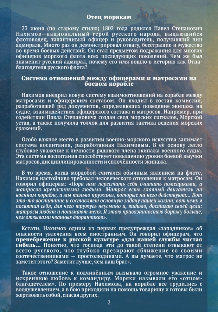 Жизнь и подвиги героя русского флота, адмирала Павла Степановича Нахимова