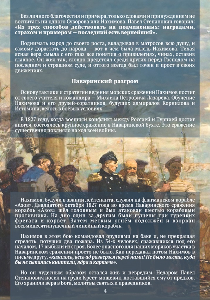 Жизнь и подвиги героя русского флота, адмирала Павла Степановича Нахимова
