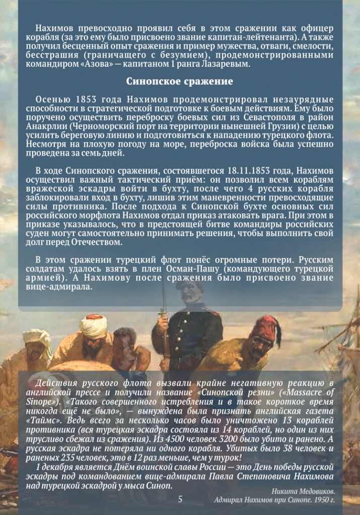 Жизнь и подвиги героя русского флота, адмирала Павла Степановича Нахимова