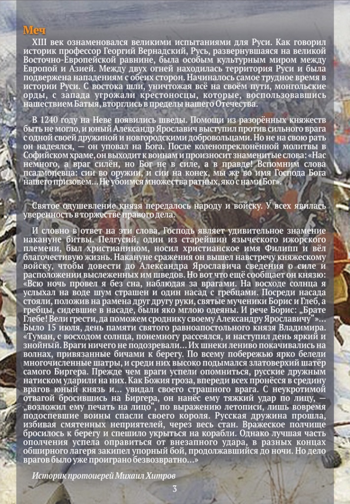 Святой Благоверный князь Александр Невский