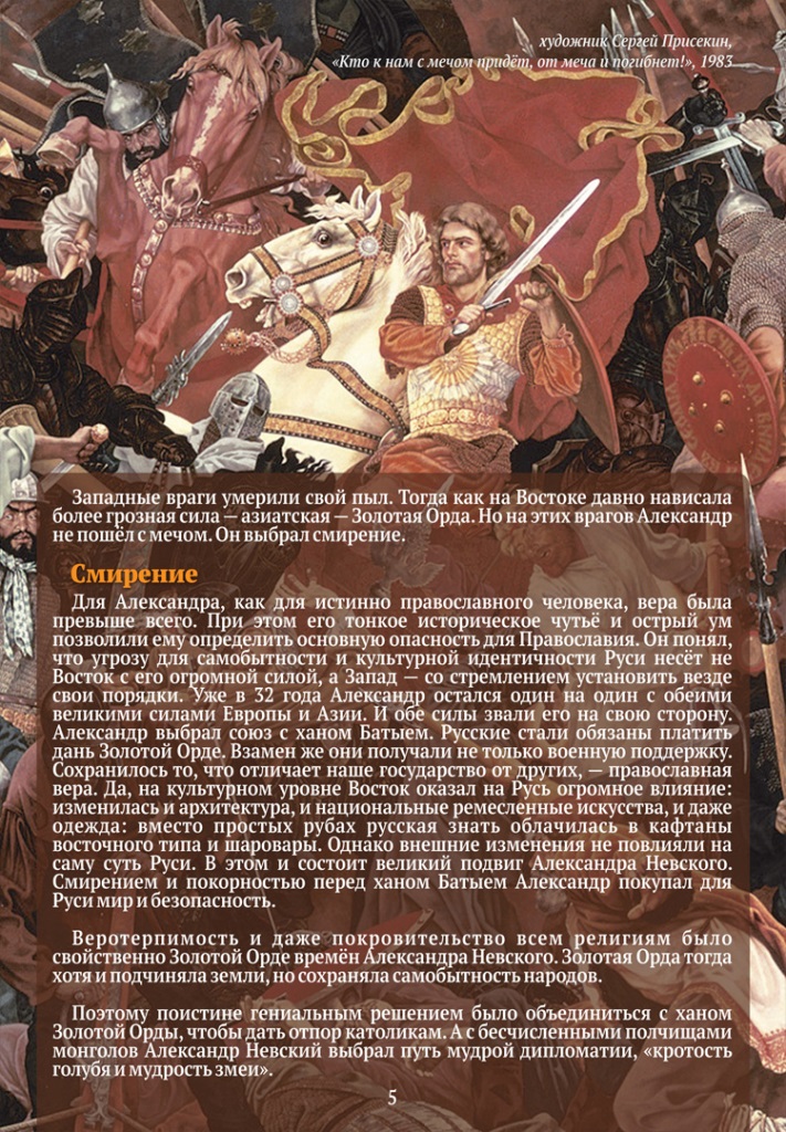 Святой Благоверный князь Александр Невский