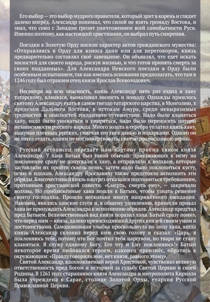 Святой Благоверный князь Александр Невский