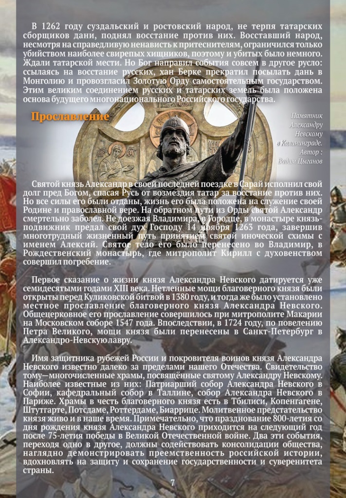 Святой Благоверный князь Александр Невский