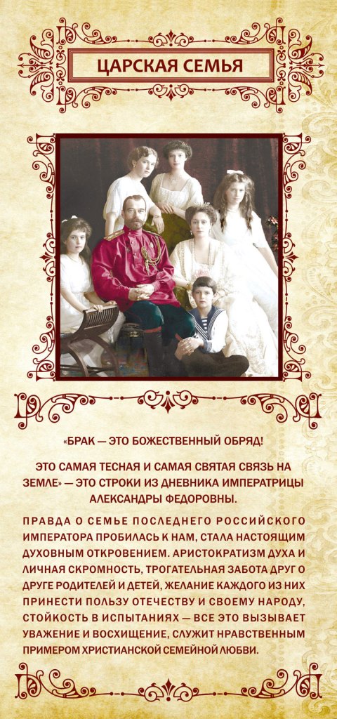 Царская семья