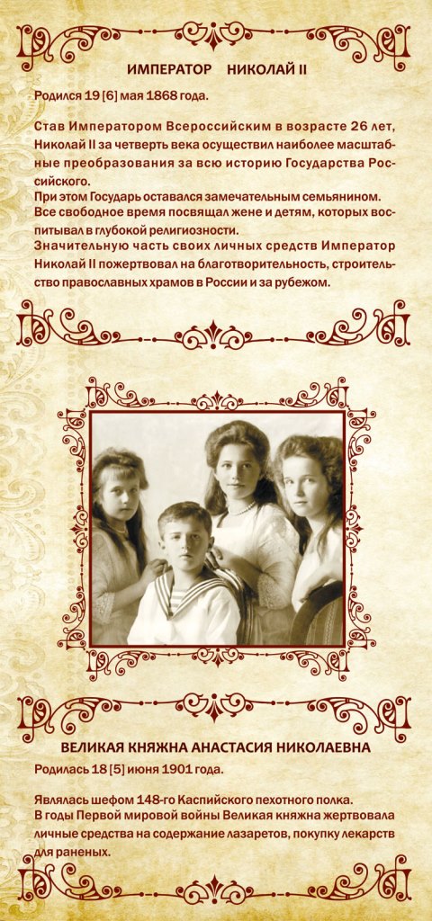 Император Николай II и Великая княжна Анастасия Николаевна