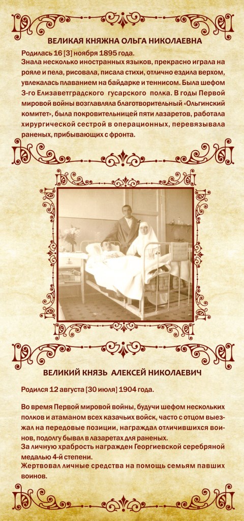 Великая княжна Ольга Николаевна и Великий князь Алексей Николаевич