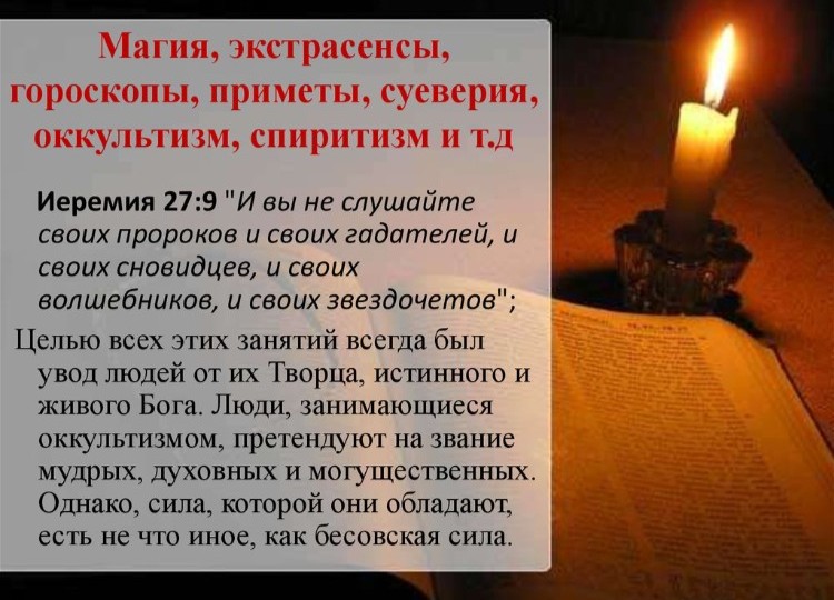 Вера в судьбу