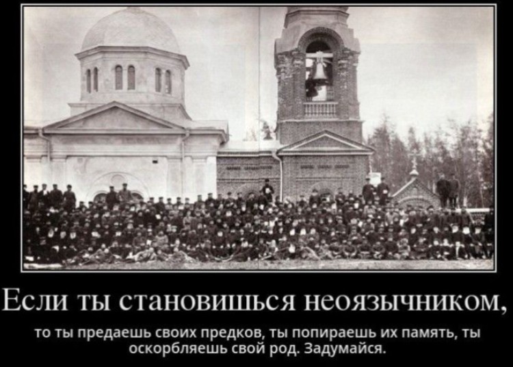 Родноверие &ndash; псевдорелигия