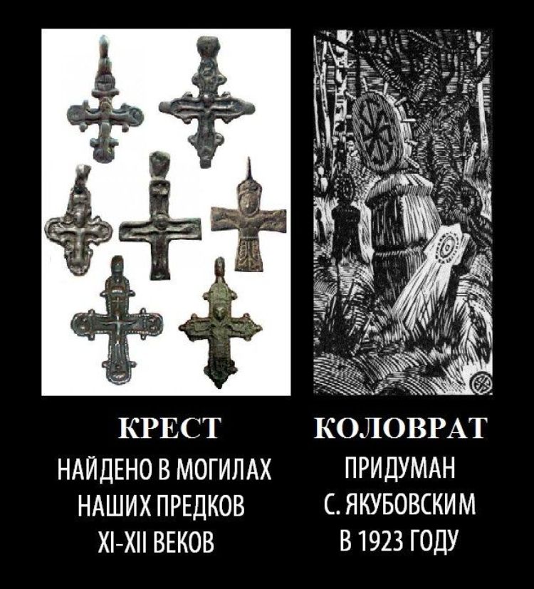 Родноверие &ndash; псевдорелигия