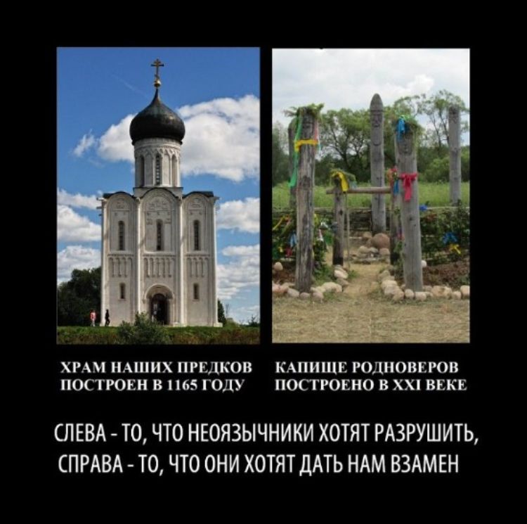 Родноверие &ndash; псевдорелигия