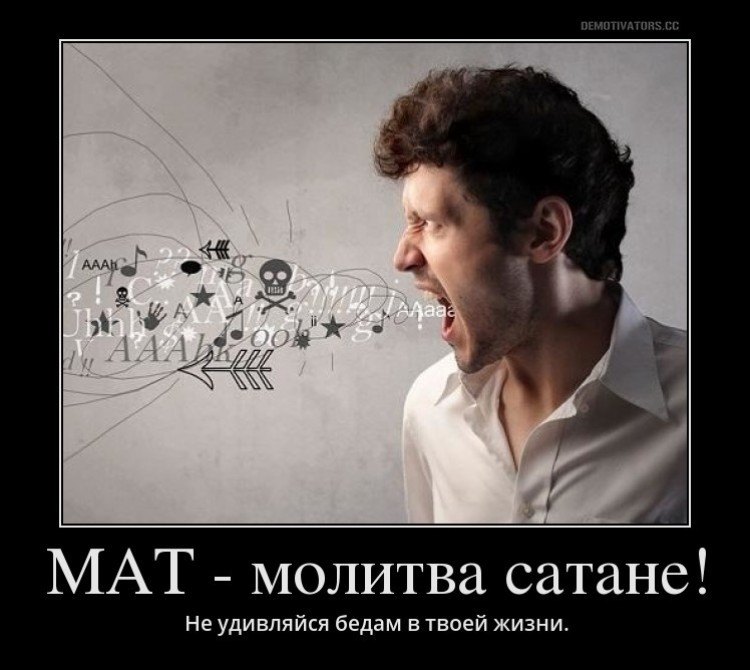 Сквернословие