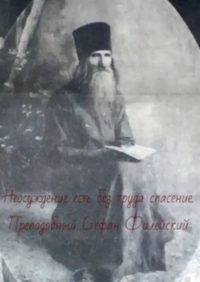 Преподобный Стефан Филейский, Вятский